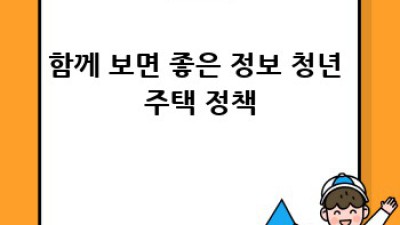 청년 버팀목 전세자금 대출 완벽 가이드
