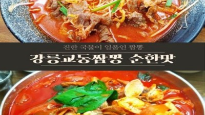 짬뽕탕 택배 후기: 혼술엔 역시 이거죠! 🍜🔥